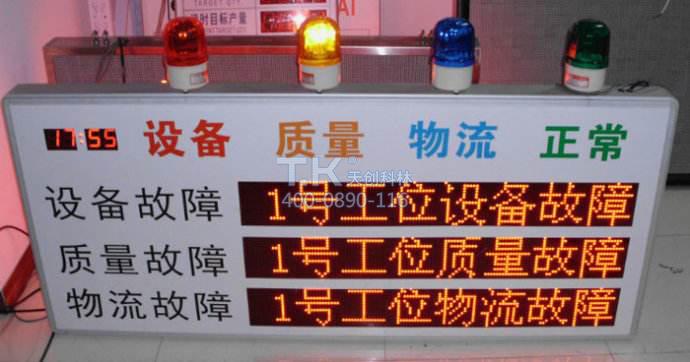 安灯系统1
