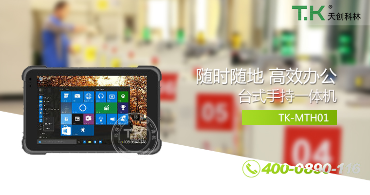 工业手持终端机3